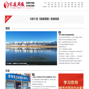 家庭周报网
