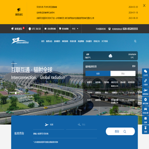 成都双流国际机场