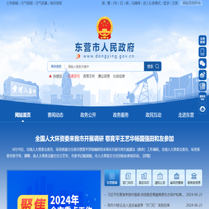 东营市人民政府