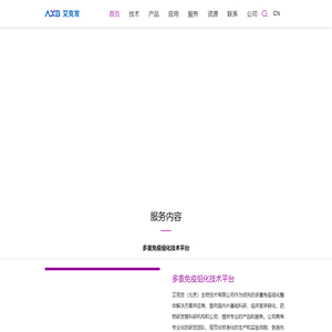 艾克发（北京）生物技术有限公司