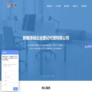 新疆速诚