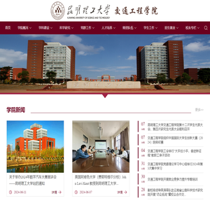 昆明理工大学交通工程学院