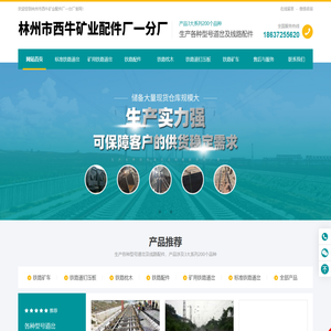 林州市西牛矿业配件厂一分厂