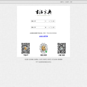 书法字典