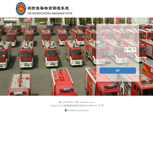 消防装备物资管理系统