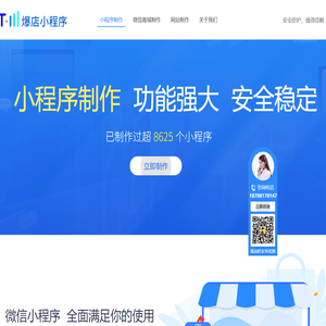 获客有术旗下【爆店云小程序】