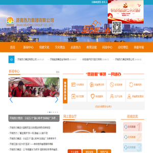 济南热力集团有限公司