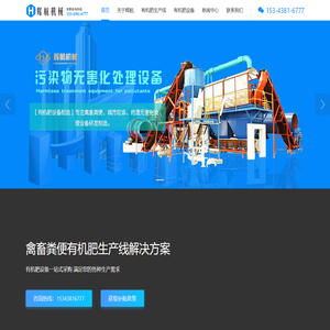 有机肥生产线,有机肥设备报价,污泥无害化处理设备,「郑州辉航机械」