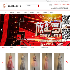 福州华辉舞台服饰公司