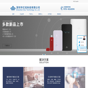 随身WiFi一体化解决方案提供商