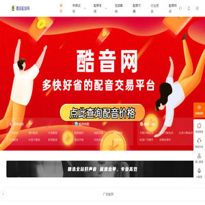 酷音配音网