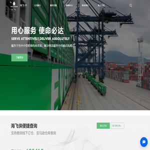 深圳市海飞侠供应链有限公司