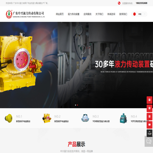 广东中兴液力传动有限公司