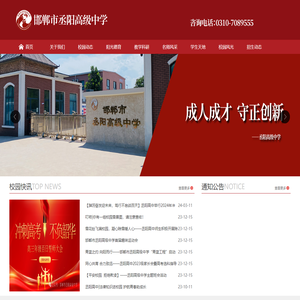 邯郸市丞阳高级中学