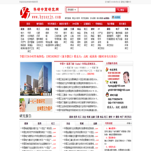 欢迎访问华研中商研究网