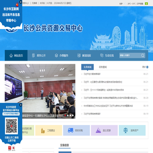 长沙公共资源交易中心