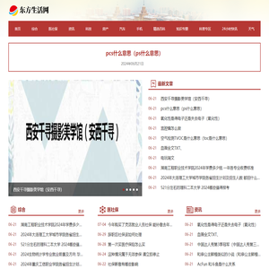 东方生活网