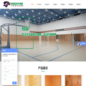 佰强运动木地板