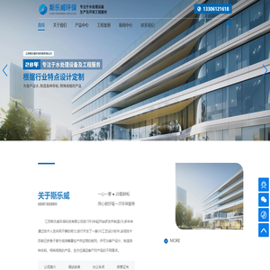 江苏斯乐威环保科技有限公司