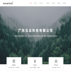 广东互云科技有限公司