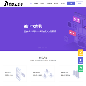 商家云助手