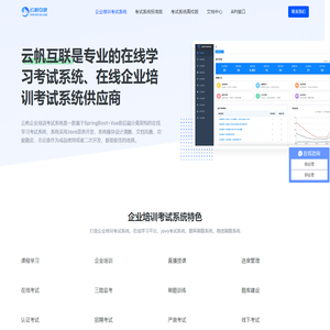企业培训考试系统