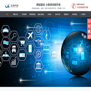 东莞微信小程序定制开发,微信公众号开发,高端网站建设公司