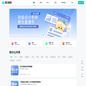 斯尔教育