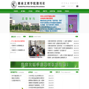 湖南文理学院期刊社