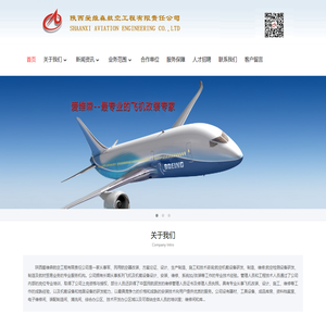 陕西爱维森航空工程有限责任公司