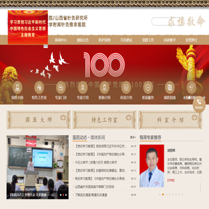 山西省针灸医院