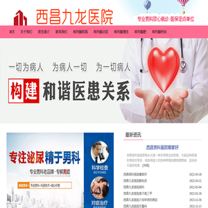 西昌男科