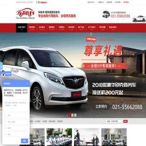 上海租车公司,上海商务租车,会议租车,上海旅游租车
