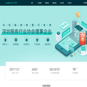 闪电修官方网站