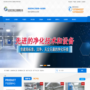 长沙宏平净化工程有限公司净化工程洁净无尘车间