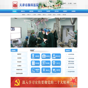 天津市胸科医院