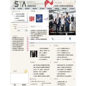 上海市纺织协会