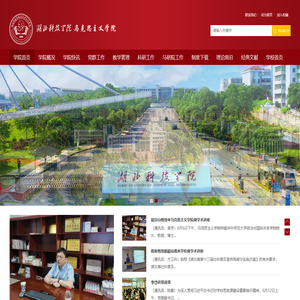 湖北科技学院马克思主义学院