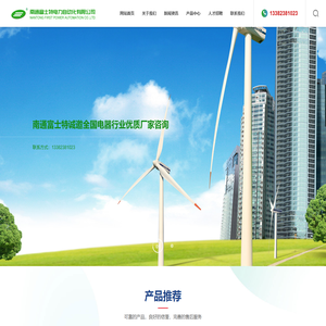南通富士特电力自动化有限公司