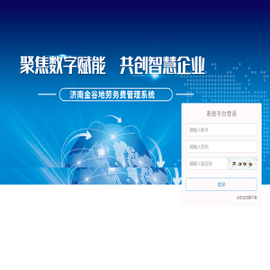 济南金谷地信息科技有限公司