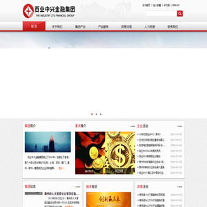 百业中兴金融集团