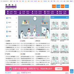 中网化工,中网化工在线,原材料供求免费发布,专注的化工行业提供一站式行业服务中国化工网,okmart.com
