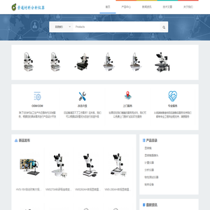 显微镜,显微镜摄像头,物性测试仪器,光电理化仪器