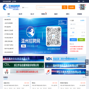 温州招聘网