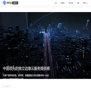 PPIO派欧网络