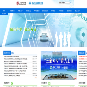 机械与汽车工程学院