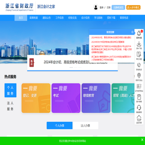浙江会计之家