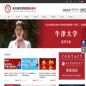 深大师范学院国际高中,深大国际高中,深大剑桥预科,国际高中