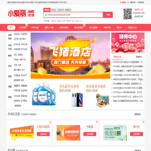 小爱丽优惠券网