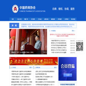 中国药师协会